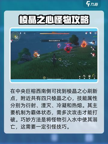 鸣潮⚡棱镜之心位置大起底！ Gamer必看🔥截图2