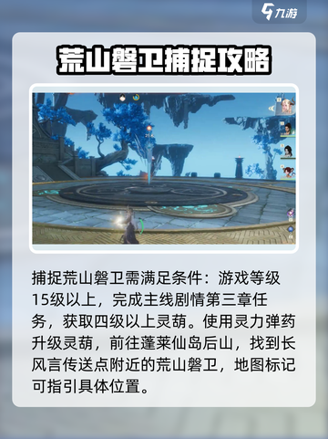 仙剑世界荒山磐卫是谁介绍截图2