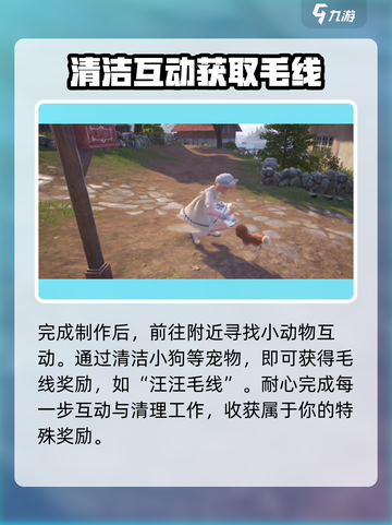无限暖暖狗狗毛线如何获得介绍截图3