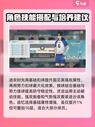 排球少年手游🔥国见英角色效果全解析❗截图4