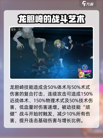 咒术回战幻影夜行龙胆崎怎么样介绍截图4