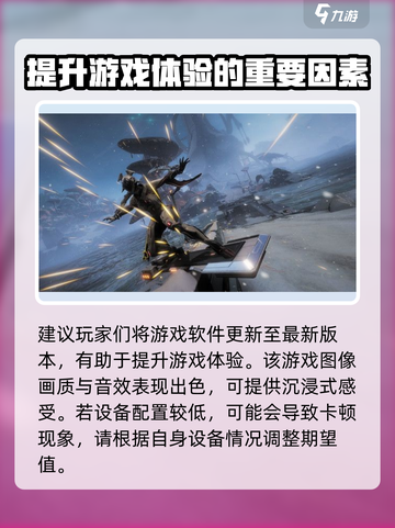 星际战甲手游配置推荐介绍截图4