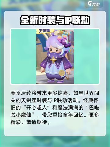 元梦之星s8赛季叫什么名字介绍截图6