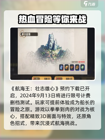 航海王壮志雄心测试资格怎么获取介绍截图2