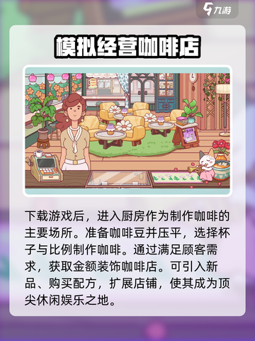 可口的咖啡新手攻略介绍截图2
