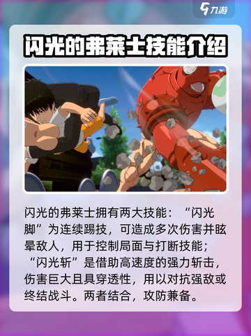 一拳超人世界闪光弗莱士怎么样介绍截图3