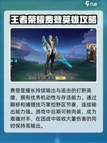 决胜巅峰打野强度排名介绍截图5
