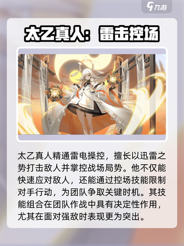 破晓序列雷系角色大揭秘⚡必看！截图4