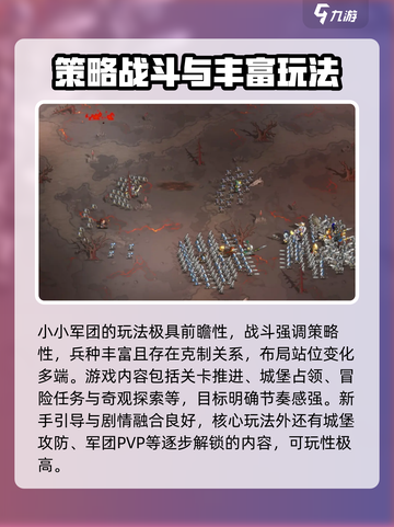 小小军团玩法介绍介绍截图4