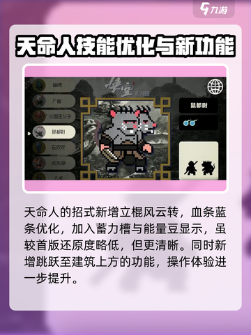 黑神话像素版更新了吗介绍截图4