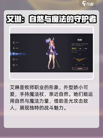 无神之界手游牧师怎么样介绍截图3