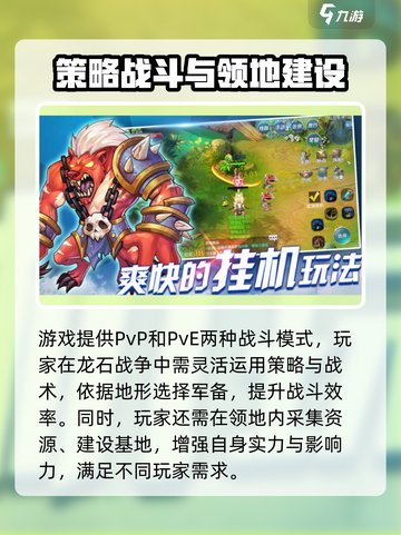 龙石战争🔥手游or端游？游戏类型大起底！截图4