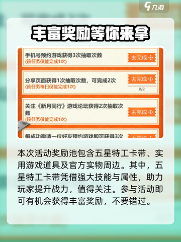 新月同行预抽卡活动介绍介绍截图4