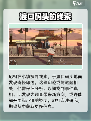 落日山丘车祸💡真相大揭秘！游戏线索全解析👇截图4
