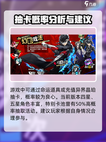 女神异闻录P5X抽卡保底机制大揭秘💥截图4