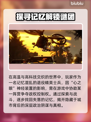 MindsEye发售信息大曝光！价格&平台全在这截图2