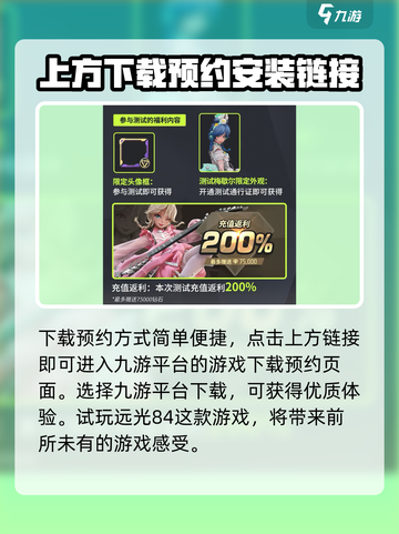 远光84公测时间介绍截图4