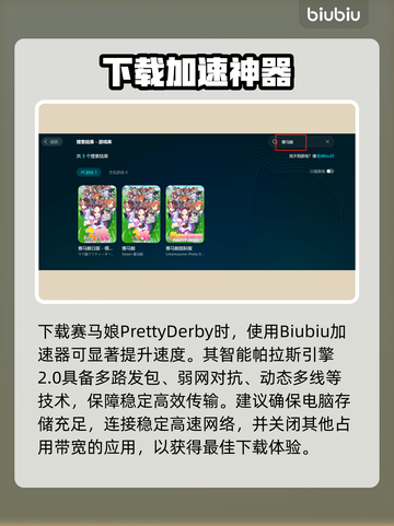 🔥赛马娘下载太慢？速试加速器！🚀截图3