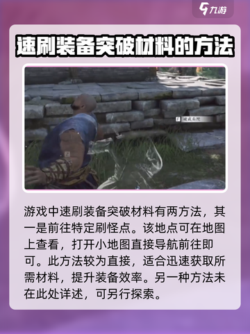 燕云十六声⚡叠音材料刷取效率翻倍！必看攻略截图2