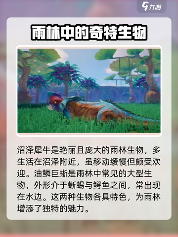 创造吧我们的星球雨林生物种类有哪些介绍截图4