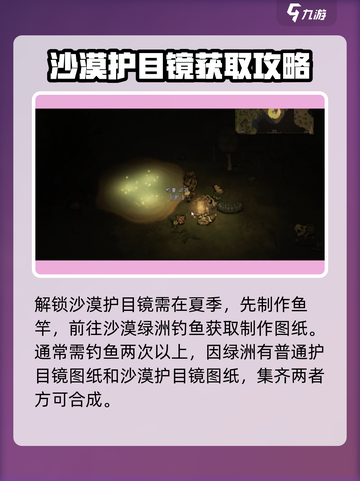 饥荒联机版沙漠护目镜在哪里合成介绍截图2