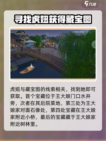 浮生忆玲珑🔥虎妞在哪？虎妞攻略大曝光！截图5