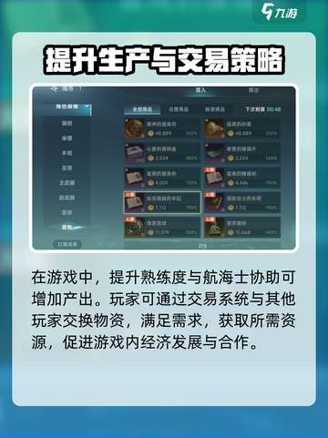 大航海时代传说工艺系统分享介绍截图4