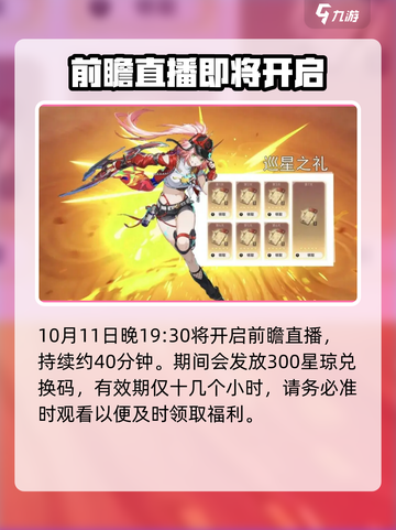 崩坏星穹铁道2.6前瞻介绍介绍截图2