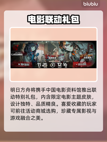 【明日方舟】揭幕者复刻！🔥限定活动倒计时截图5