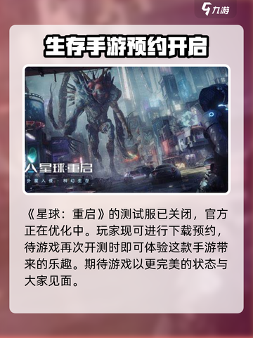 星球重启测试服下载地址介绍截图2