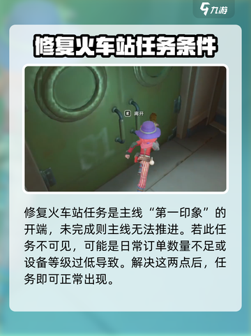 《沙石镇时光》修火车站任务超简单攻略🔥截图2