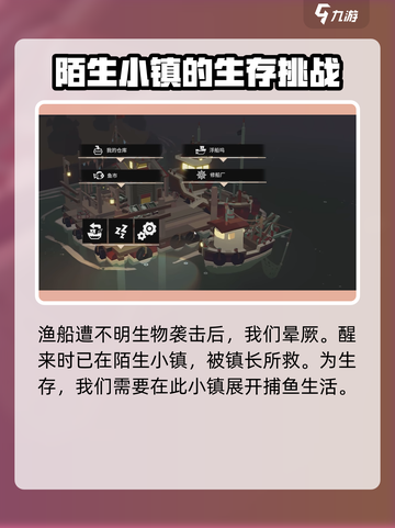 渔帆暗涌手机版好玩吗介绍截图4