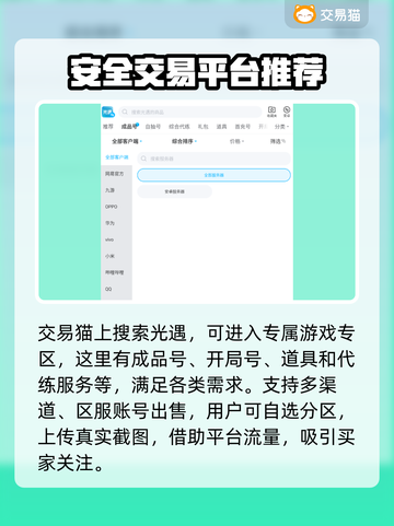 光遇渠道服账号交易🔥靠谱平台推荐👇截图2