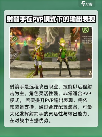 龙之谷世界pvp强度怎么样介绍截图5