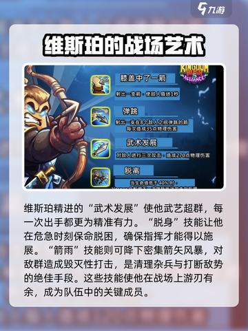 王国保卫战5🔥维斯珀技能大全✨助你制胜联盟！截图3