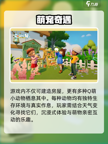 《心动小镇》亲密度飙升秘籍🔥截图4