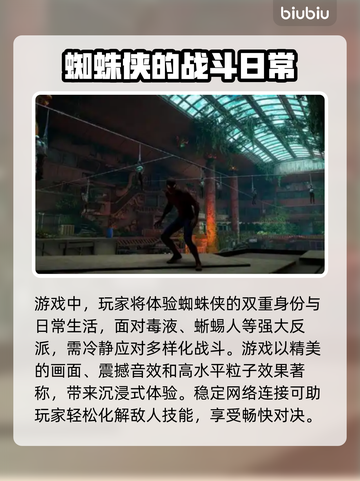 漫威蜘蛛侠2⚡闪退解决+加速器推荐🔥截图2