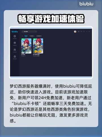 梦幻西游掉线？🔥加速器让你畅玩无忧！截图3