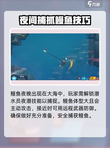潜水员戴夫鳗鱼怎么抓攻略介绍截图2