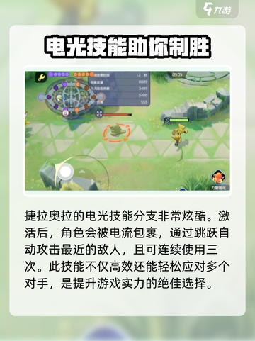 宝可梦大集结⚡捷拉奥拉超强技能曝光！快来掌握制胜秘诀🔥截图3