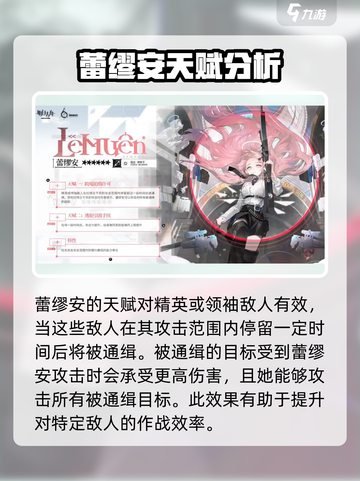 明日方舟蕾缪安怎么样介绍截图2