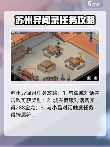 仙剑世界苏州支线任务全解锁✨截图2