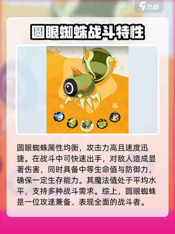 洛克王国🔥圆眼蜘蛛超强解析❗手游玩家必看！截图2