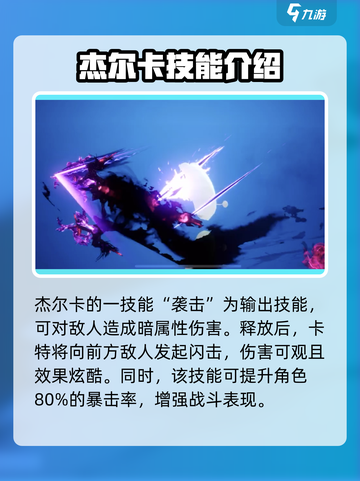 剑与骑士团🔥杰尔卡强度解析，超详细一览！截图2