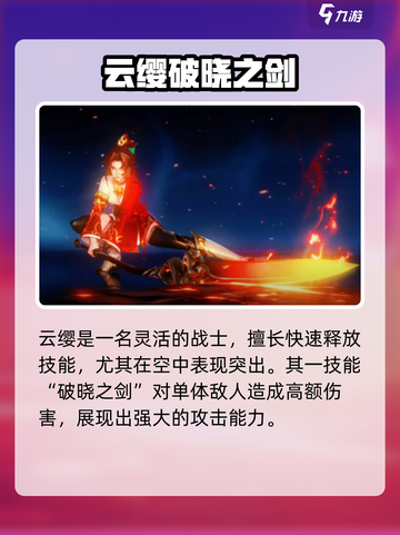 《星之破晓》云缨技能曝光！🔥吃鸡模式逆天操作？💥截图2