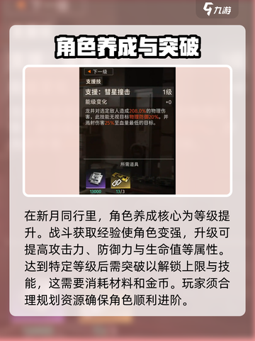 新月同行🔥角色养成秘籍大公开！💥截图2