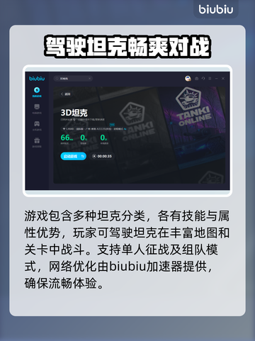 3D坦克加速器🔥下载推荐，玩游戏必备！截图3