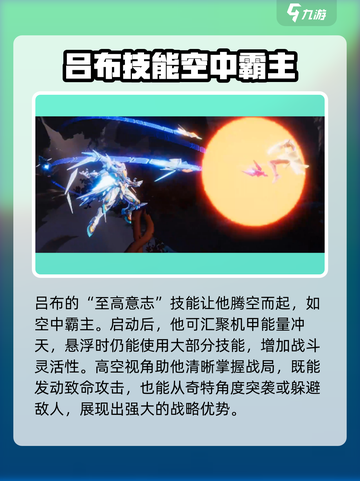 星之破晓🔥吕布机甲飞天详情曝光！机甲党必看✨截图2