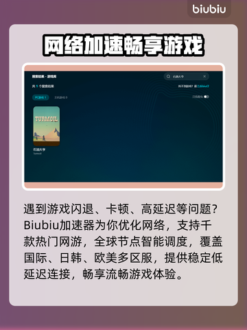 💥石油大亨闪退有救了！速用加速器修复！🚀截图3