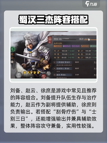 《三国志战略版》刘备赵云徐庶阵容太强了💥截图2
